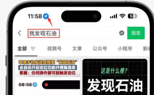 株洲苹果客服中心分享iPhone 输入“发现石油”触发定位