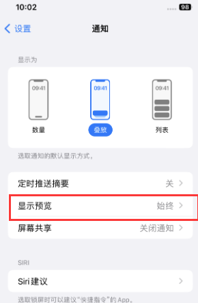 株洲苹果售后维修中心分享iPhone手机收不到通知怎么办 