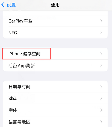 株洲iPhone系统维修分享iPhone储存空间系统数据占用过大怎么修复 