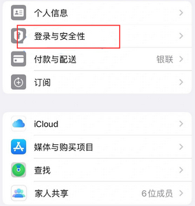 株洲苹果维修站分享手机号注册的Apple ID如何换成邮箱【图文教程】 