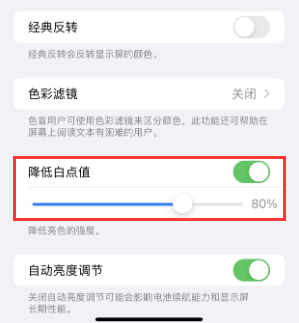 株洲苹果电池维修分享iPhone省电巧妙设置降低白点值