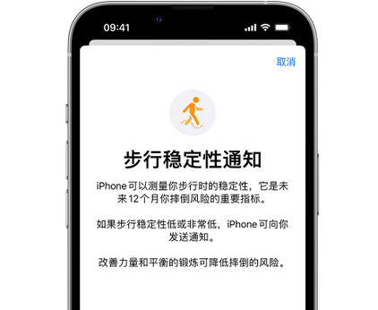 株洲iPhone手机维修如何在iPhone开启'步行稳定性通知'