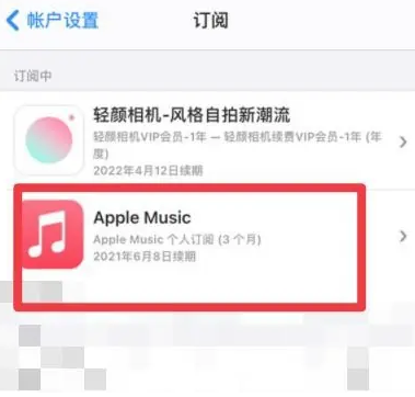 株洲apple维修店分享Apple Music怎么取消自动收费 