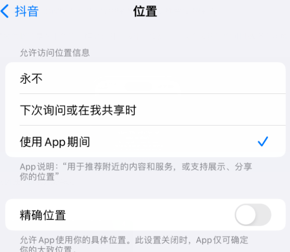 株洲apple服务如何检查iPhone中哪些应用程序正在使用位置 