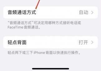 株洲苹果蓝牙维修店分享iPhone设置蓝牙设备接听电话方法