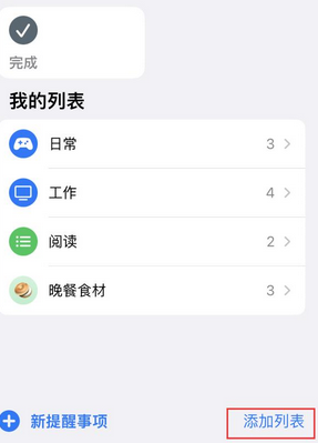 株洲苹果14维修店分享iPhone14如何设置主屏幕显示多个不同类型提醒事项 