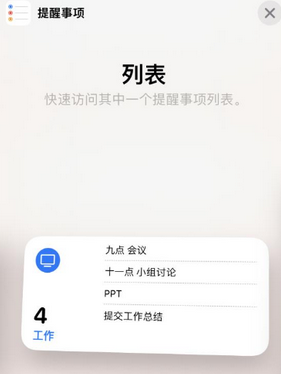 株洲苹果14维修店分享iPhone14如何设置主屏幕显示多个不同类型提醒事项