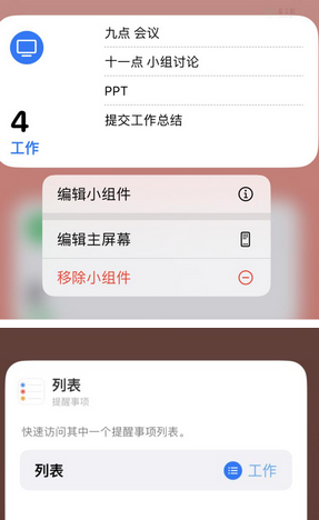 株洲苹果14维修店分享iPhone14如何设置主屏幕显示多个不同类型提醒事项