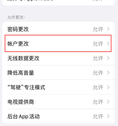 株洲appleID维修服务iPhone设置中Apple ID显示为灰色无法使用