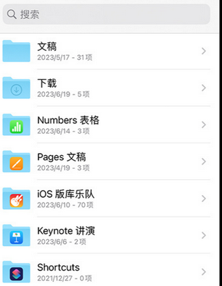株洲apple维修中心分享iPhone文件应用中存储和找到下载文件