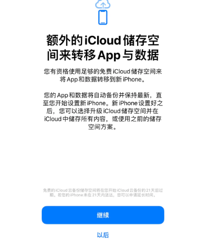 株洲苹果14维修网点分享iPhone14如何增加iCloud临时免费空间