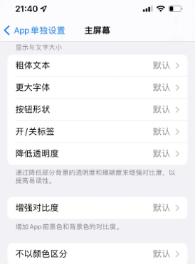 株洲苹果14服务点分享iPhone14如何单独设置App