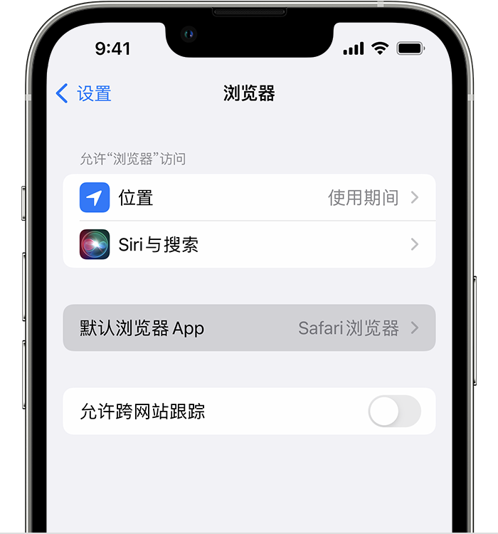 株洲苹果维修服务分享如何在iPhone上设置默认浏览器 