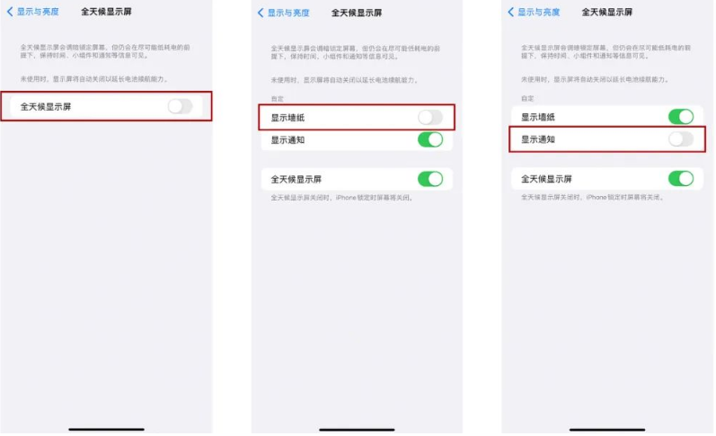 株洲苹果14Pro维修分享iPhone14Pro息屏显示时间设置方法 