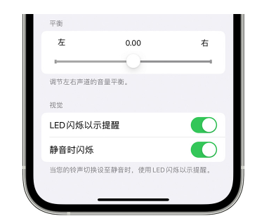 株洲苹果14维修分享iPhone14静音时如何设置LED闪烁提示 