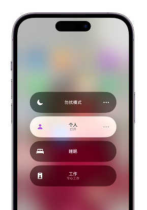 株洲苹果14维修中心分享在iPhone14上定制个人专注模式 