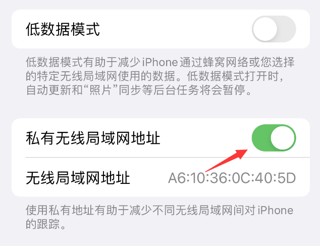 株洲苹果wifi维修店分享iPhone私有无线局域网地址开启方法 