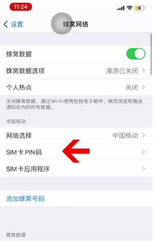 株洲苹果14维修网分享如何给iPhone14的SIM卡设置密码 