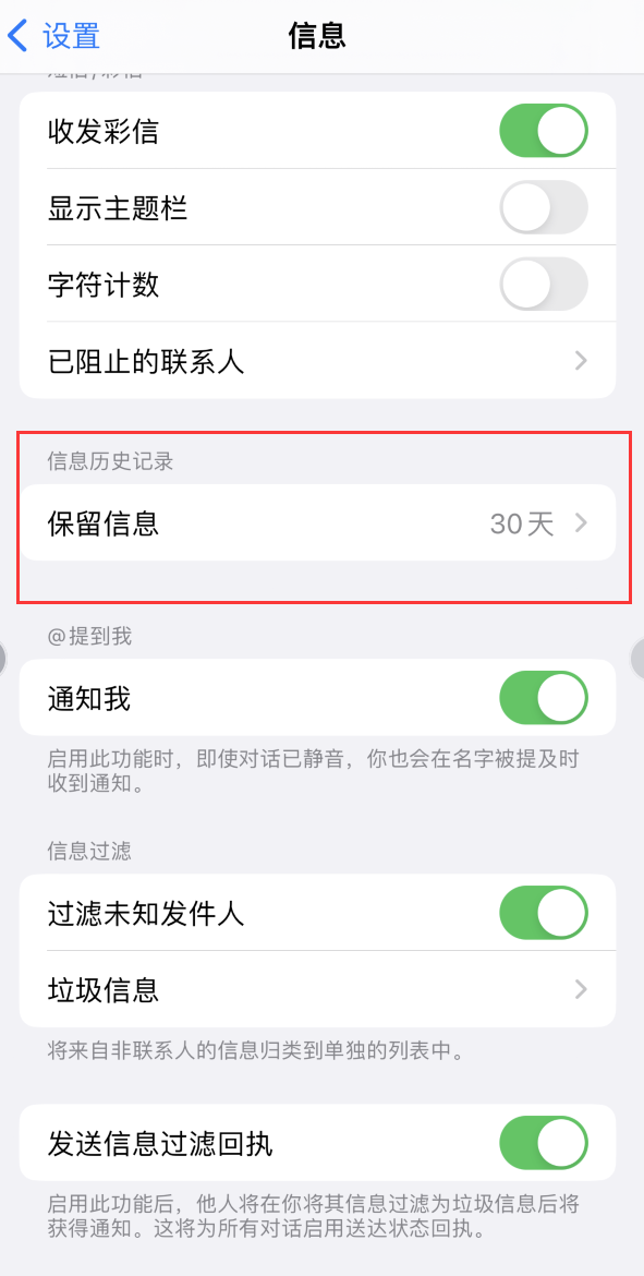 株洲Apple维修如何消除iOS16信息应用出现红色小圆点提示 