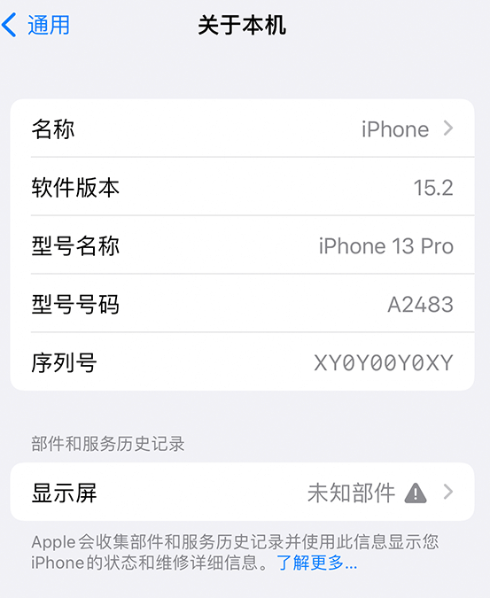 株洲苹果14维修服务分享如何查看iPhone14系列部件维修历史记录 