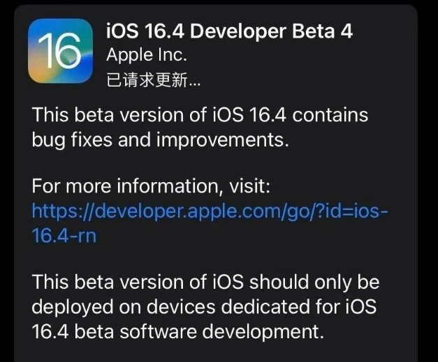 株洲苹果维修网点分享iOS 16.4 beta 4更新内容及升级建议 