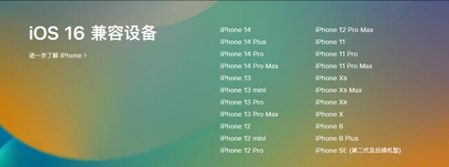 株洲苹果手机维修分享:iOS 16.4 Beta 3支持哪些机型升级？ 