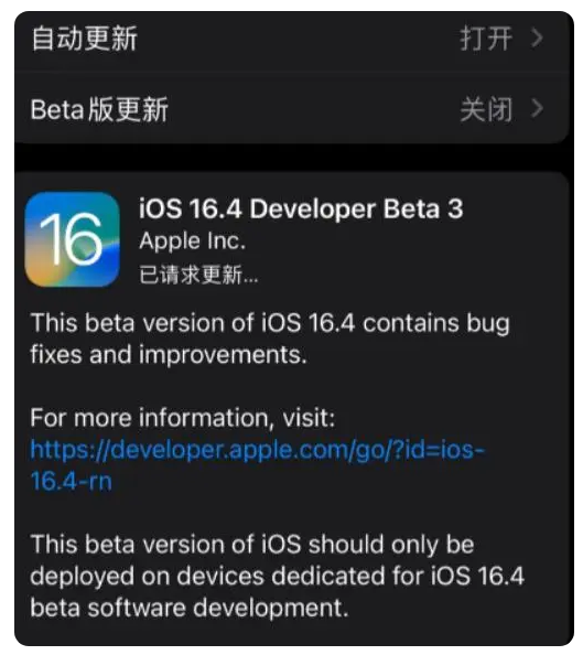 株洲苹果手机维修分享：iOS16.4Beta3更新了什么内容？ 