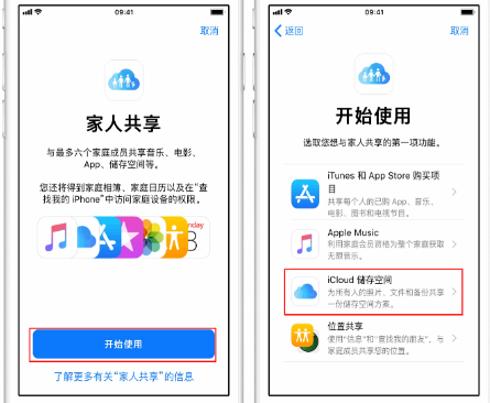 株洲苹果14维修分享：iPhone14如何与家人共享iCloud储存空间？ 