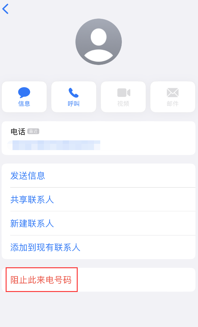 株洲苹果手机维修分享：iPhone 拒收陌生人 iMessage 信息的方法 