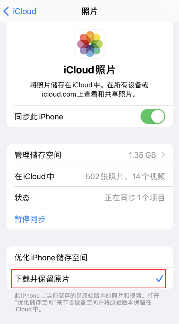 株洲苹果手机维修分享iPhone 无法加载高质量照片怎么办 