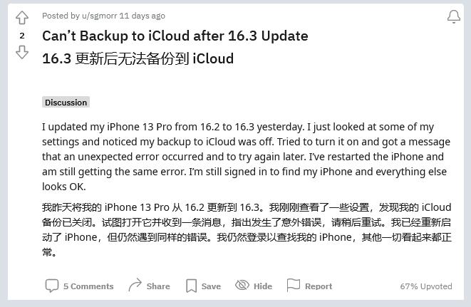 株洲苹果手机维修分享iOS 16.3 升级后多项 iCloud 服务无法同步怎么办 