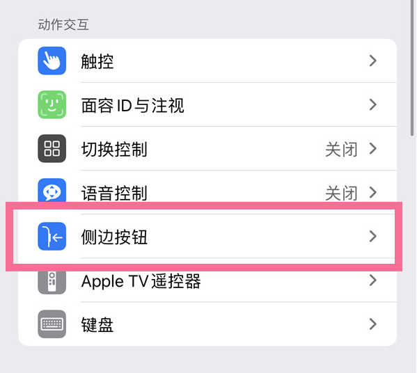 株洲苹果14维修店分享iPhone14 Plus侧键双击下载功能关闭方法 