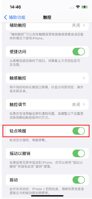 株洲苹果14维修店分享iPhone 14双击屏幕不亮怎么办 