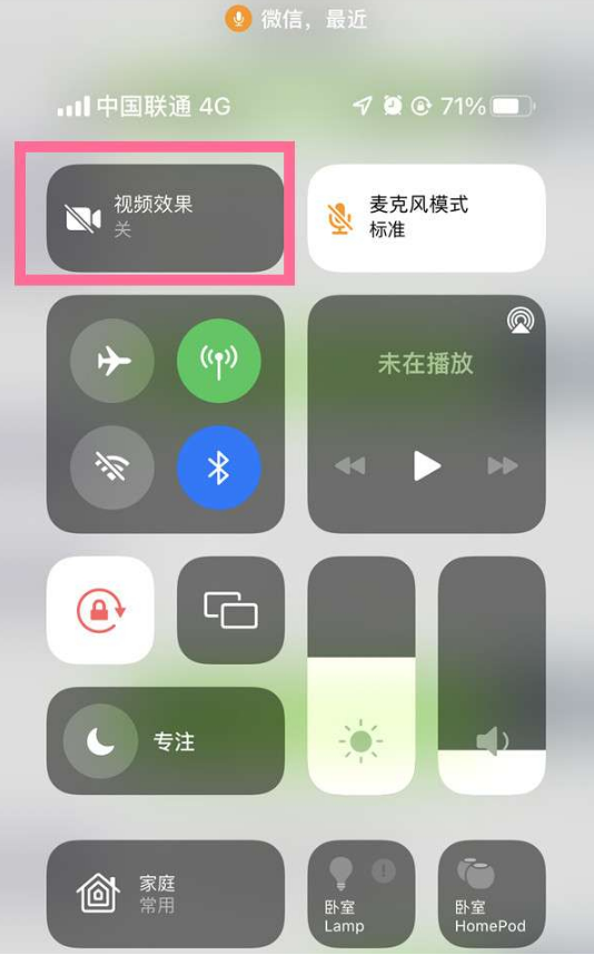 株洲苹果14维修店分享iPhone14微信视频美颜开启方法 