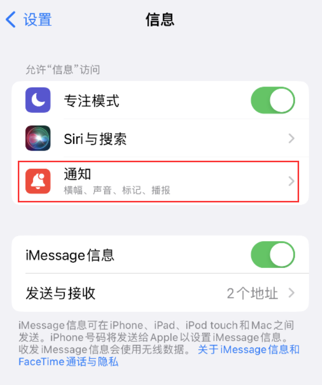 株洲苹果14维修店分享iPhone 14 机型设置短信重复提醒的方法 