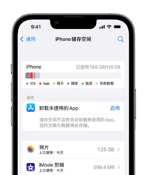 株洲苹果14维修店分享管理 iPhone 14 机型储存空间的方法 