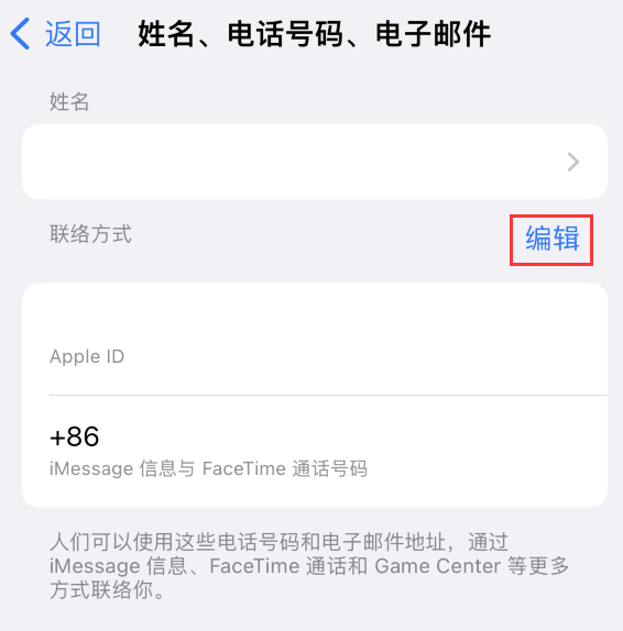 株洲苹果手机维修点分享iPhone 上更新 Apple ID的方法 