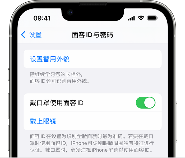 株洲苹果14维修店分享佩戴口罩时通过面容 ID 解锁 iPhone 14的方法 