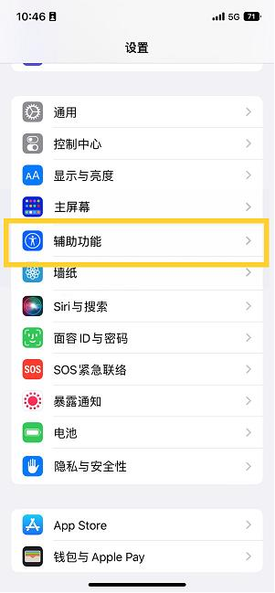 株洲苹果14维修分享iPhone 14设置单手模式方法教程 