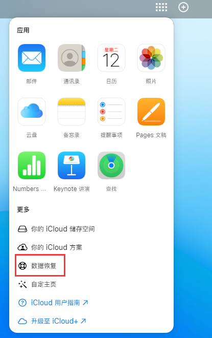 株洲苹果手机维修分享iPhone 小技巧：通过苹果 iCloud 官网恢复已删除的文件 