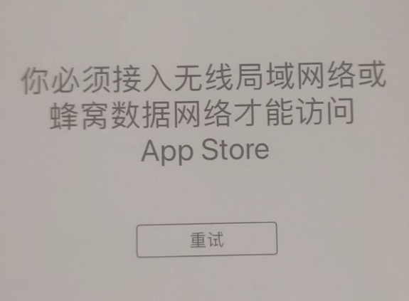 株洲苹果服务网点分享无法在 iPhone 上打开 App Store 怎么办 