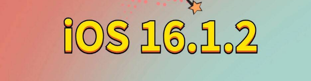 株洲苹果手机维修分享iOS 16.1.2正式版更新内容及升级方法 