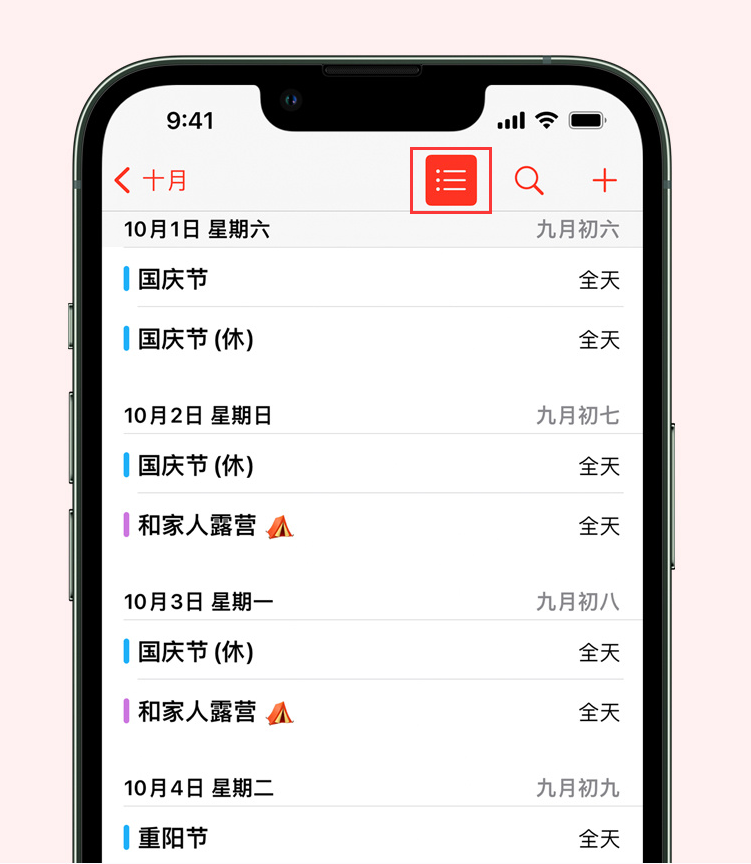 株洲苹果手机维修分享如何在 iPhone 日历中查看节假日和调休时间 