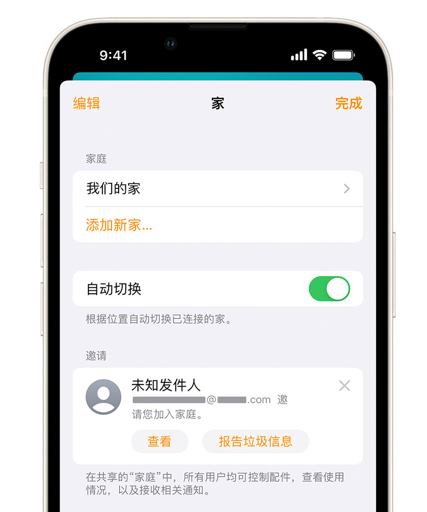 株洲苹果手机维修分享iPhone 小技巧：在“家庭”应用中删除和举报垃圾邀请 