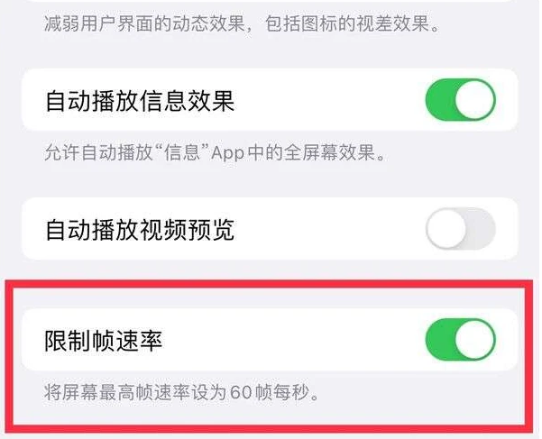 株洲苹果13维修分享iPhone13 Pro高刷是否可以手动控制 