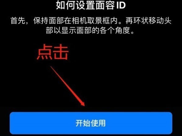 株洲苹果13维修分享iPhone 13可以录入几个面容ID 