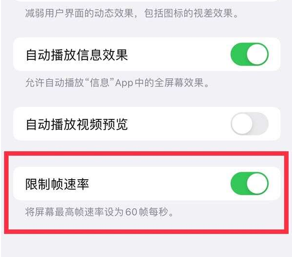 株洲苹果13维修分享iPhone13 Pro高刷设置方法 