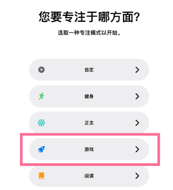 株洲苹果手机维修分享iPhone 13有游戏专注模式吗 