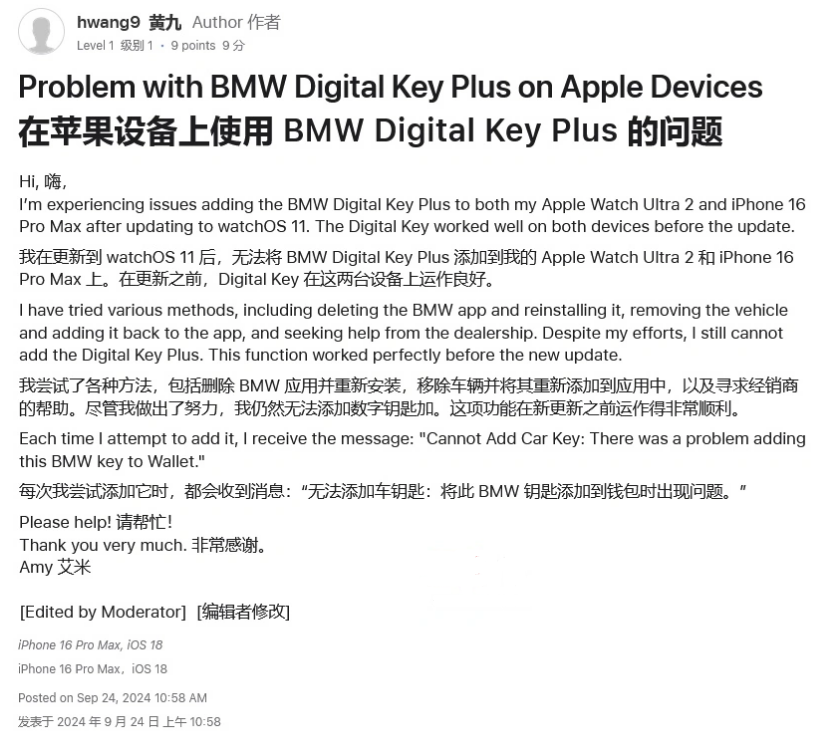 株洲苹果手机维修分享iOS 18 后共享车钥匙存在问题 