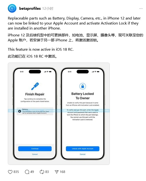 株洲苹果手机维修分享iOS 18 升级激活锁 